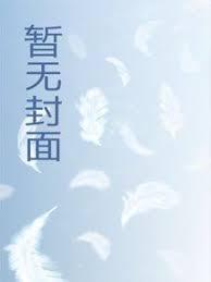 你却成了富婆男神笔趣阁