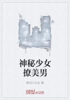 神秘少女