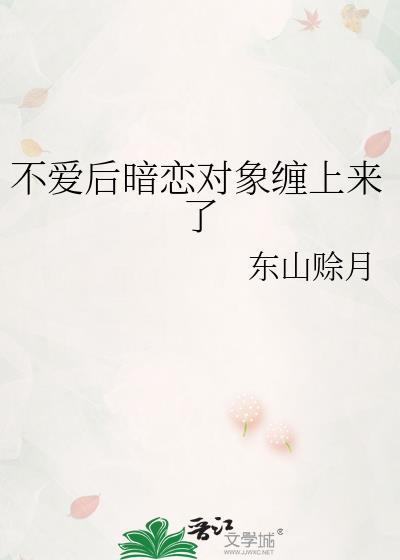 暗恋的人不爱我