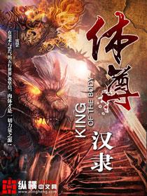 体尊雷魔结局是什么样的