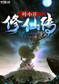 主角叫叶小风的修仙