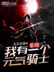 元气骑士之