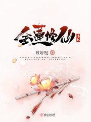 穿越之农女修仙手札