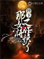 将军女儿在闹市口骂您昏庸