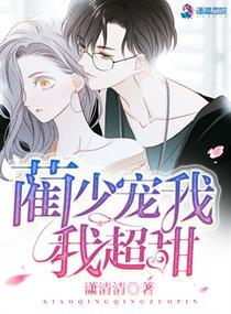 蔺爷我宠你免费