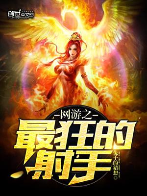网游之幽冥射手