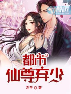 仙尊弃少在花都