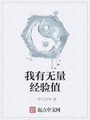 我有无量妖气