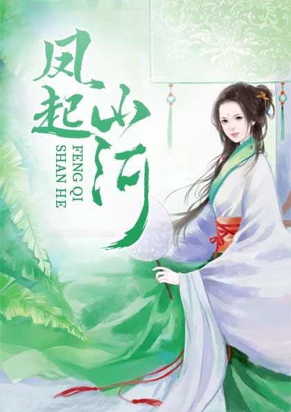 凤起东山