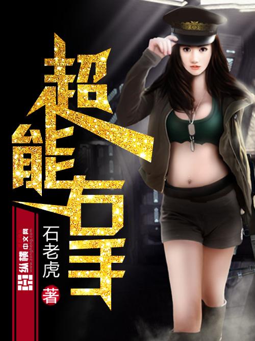 超能右手在线听
