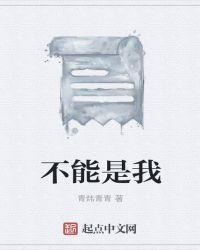 不是我不可以拥抱你的眼睛是什么歌