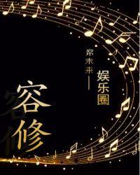 容修礼徐若若