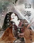 未来开拓者装备