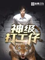 打工神豪