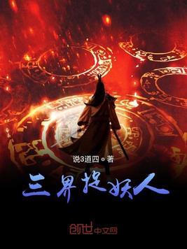 三界妖狐