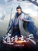 玄天大陆道天宗