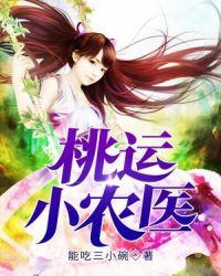 桃运小农医秦不二