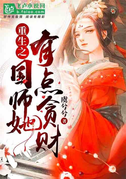 重生国师在现代全文免费阅读