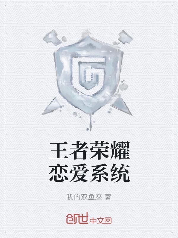 王者荣耀里面的恋爱关系怎么解除