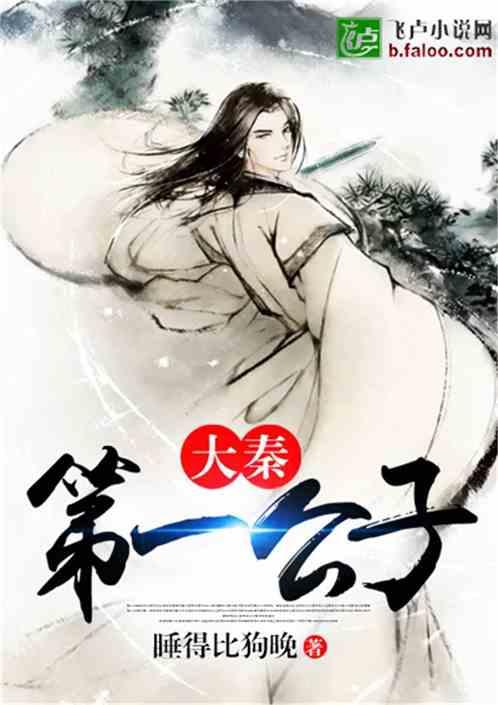 大秦第一公子赢无双免费阅读