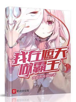 我在遮天当鹏王