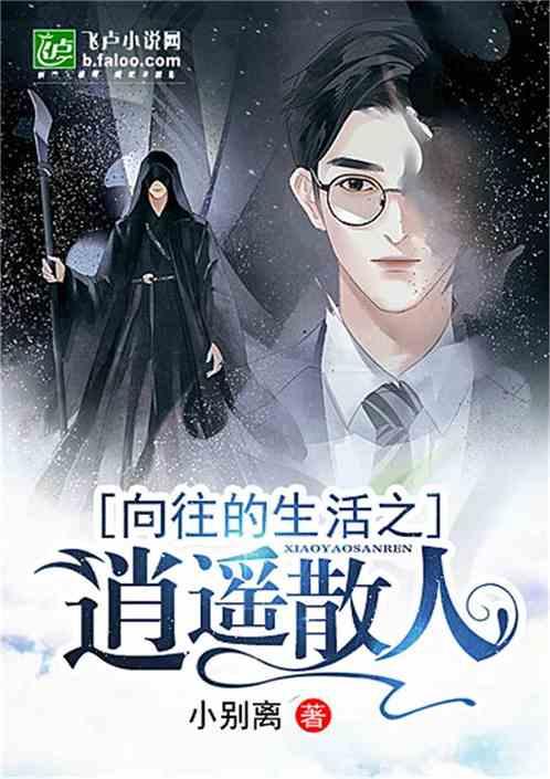 逍遥老祖逍遥散人