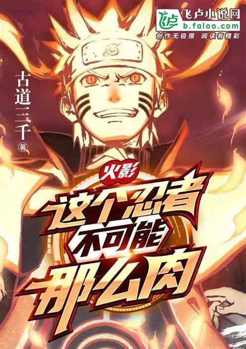 火影这个二少有点纯