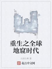 全球之地窟降临