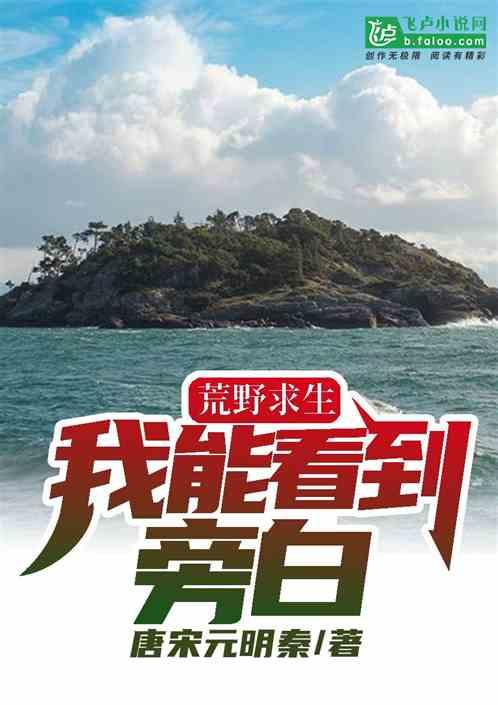 我想看荒野求生的电影