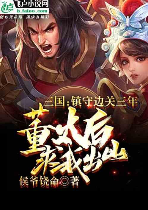 三国董太后的儿子