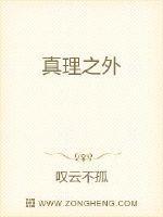 真理之外韩国