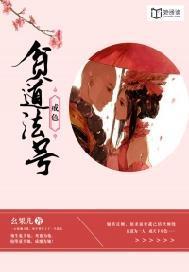 贫僧法号不戒色笔趣阁