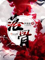 落骨猫鹿