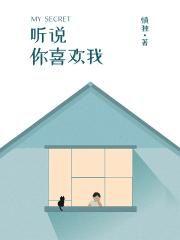 听说你喜欢我宁至谦