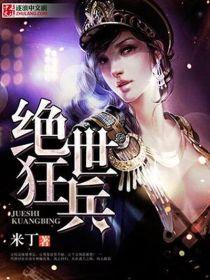 绝世狂龙续集免费阅读