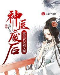 重生之神医农女