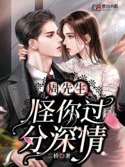 顾辛夷周临渊类似的
