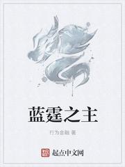 蓝庭是好的还是坏的