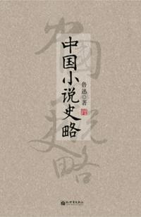 中国史略是集还是散文集?