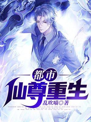 都市仙尊重生洛尘贴吧