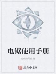 电锯使用手册为何下架