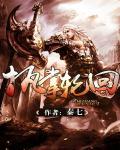执掌轮回 番外完结(甲子亥)