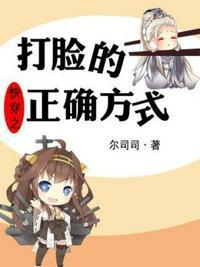 快穿之打脸的正确方式by南海贫尼