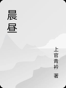 晨昼瞭望