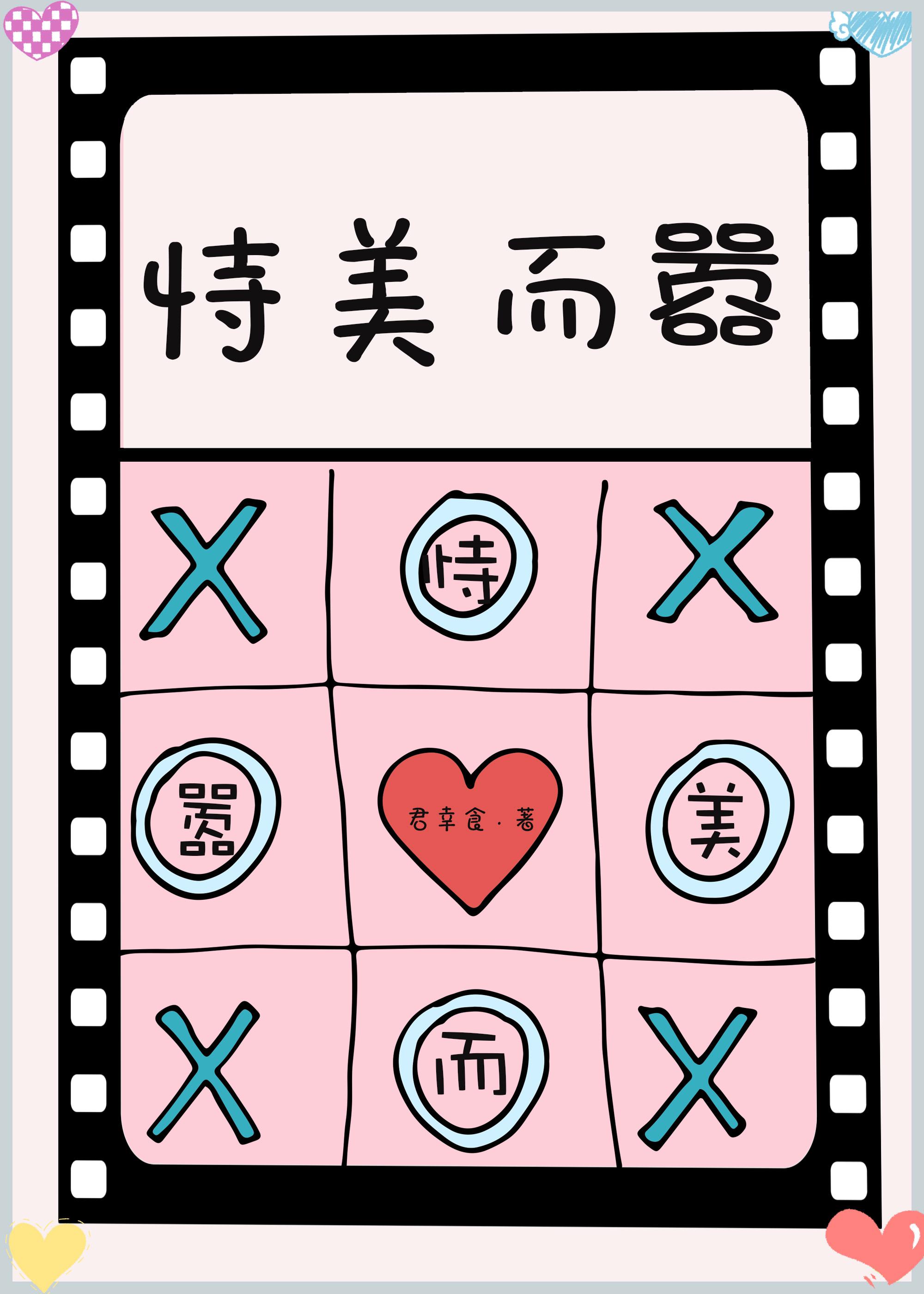 恃美而骄(重生)