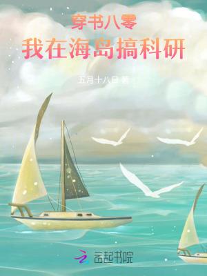 我在八零搞科研穿书蘑菇鱼全文