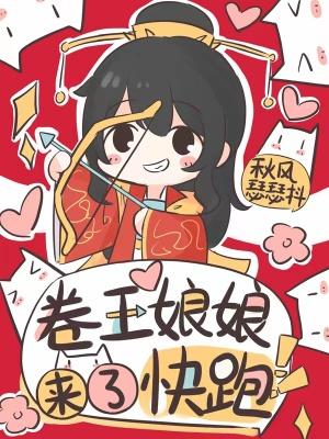 快跑的作者秋风瑟瑟抖