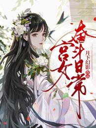 林珍漓顾淮序宫女奋斗日常