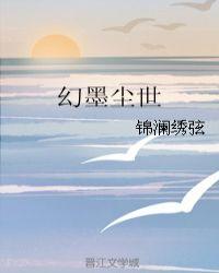 幻尘二 作品