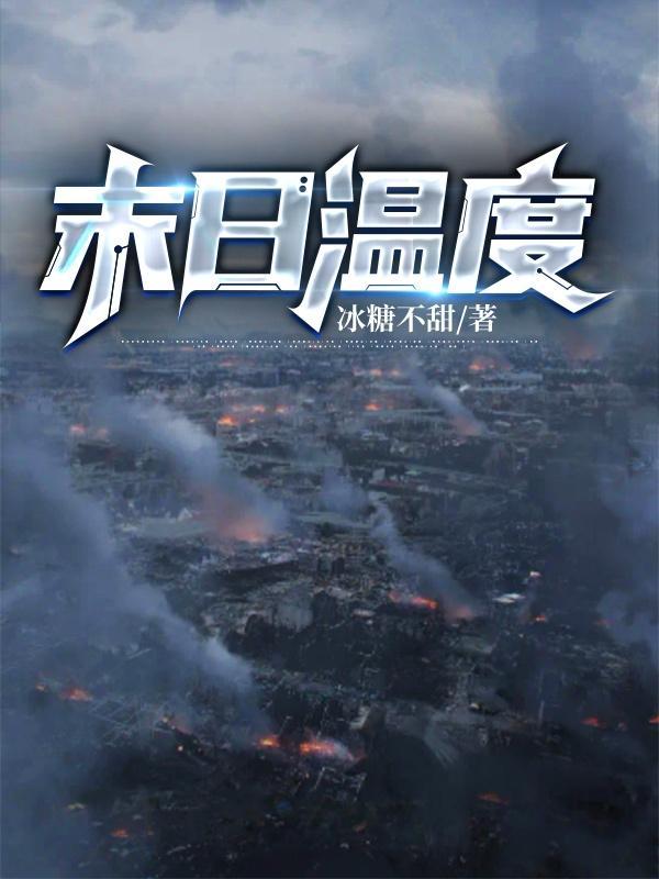 末日温柔乡免费阅读